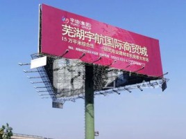 屏南户外高架广告牌的应用及优势