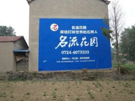 屏南墙体广告在乡镇、农村市场的媒体优势