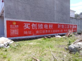 屏南墙体广告公司全面解决农村墙体广告痛点