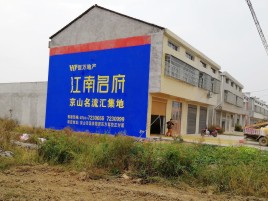 屏南农村墙体广告在不同形式上面展现的不同特色