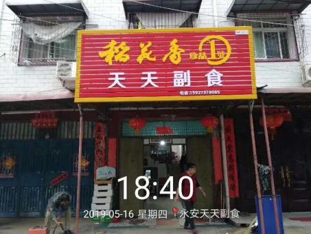 屏南的门店生意好坏 差距从门头招牌开始