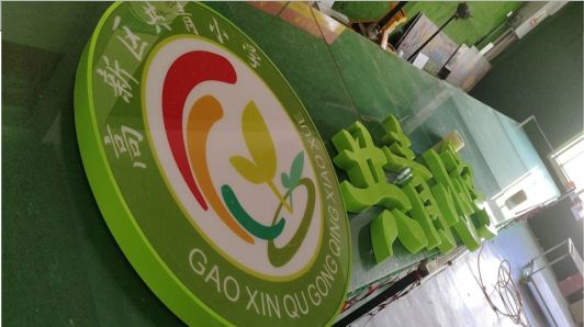 屏南常见的发光字类型