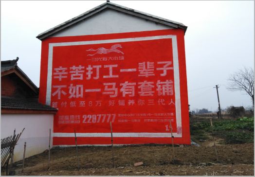 屏南一马光彩墙体广告