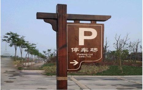 屏南制作标识牌需要注意什么？