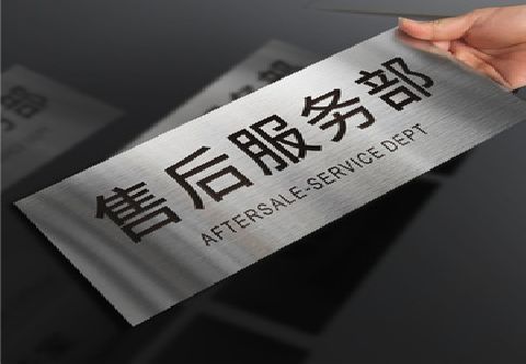 屏南不锈钢腐蚀牌的制作方法。