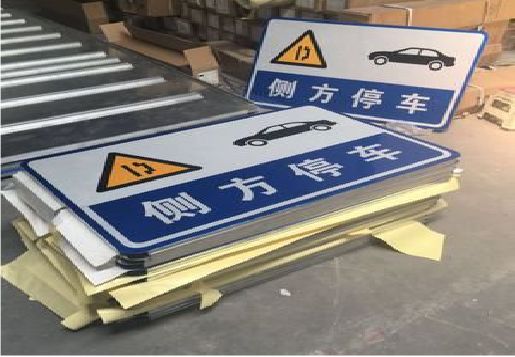 屏南反光标识牌的制作流程