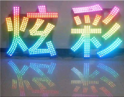 屏南LED发光字开始流行的原因。